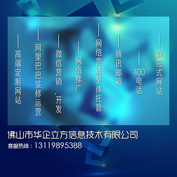 順德企業(yè)網(wǎng)站建設推廣